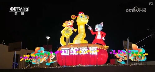 拉洋片 绣萌蛇 看灯会 花 样十足过大年
